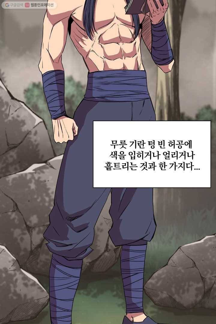 군림단주 16화 2