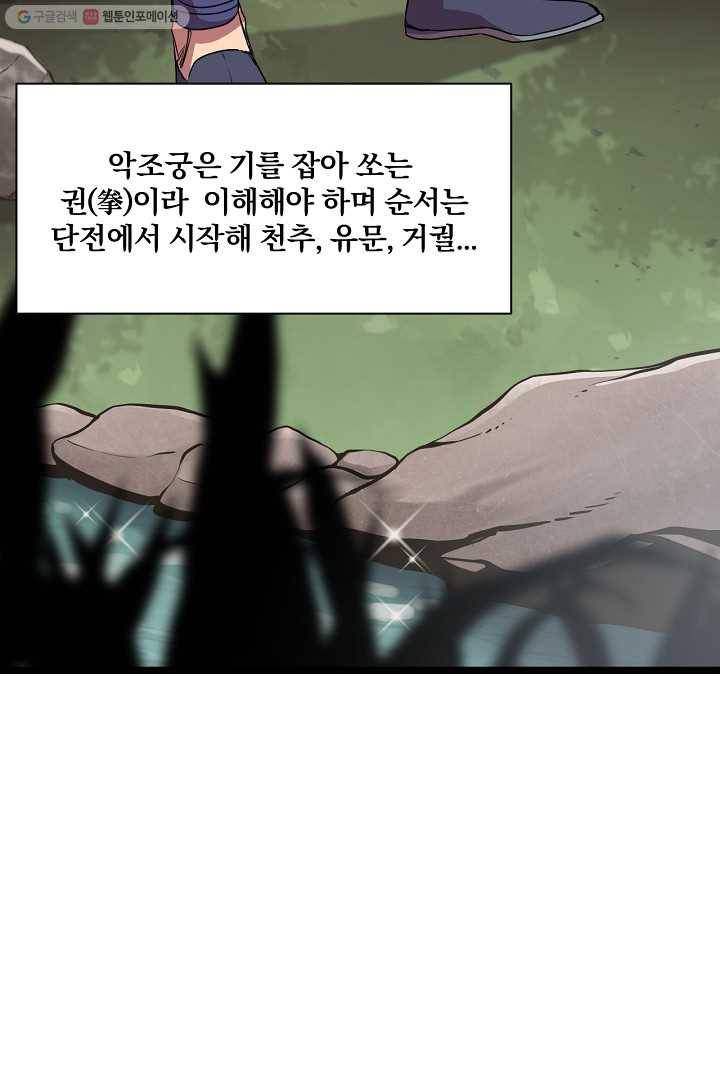 군림단주 16화 3