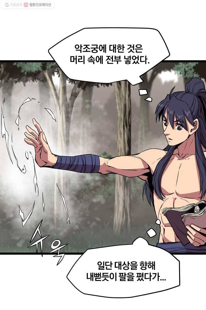 군림단주 16화 4