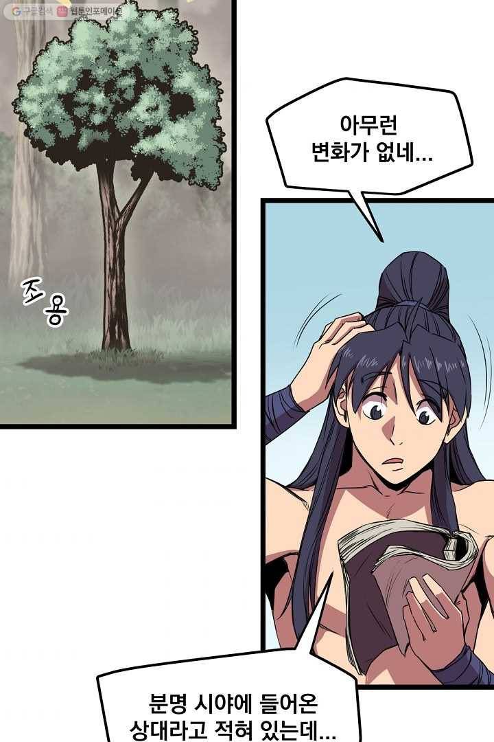 군림단주 16화 7