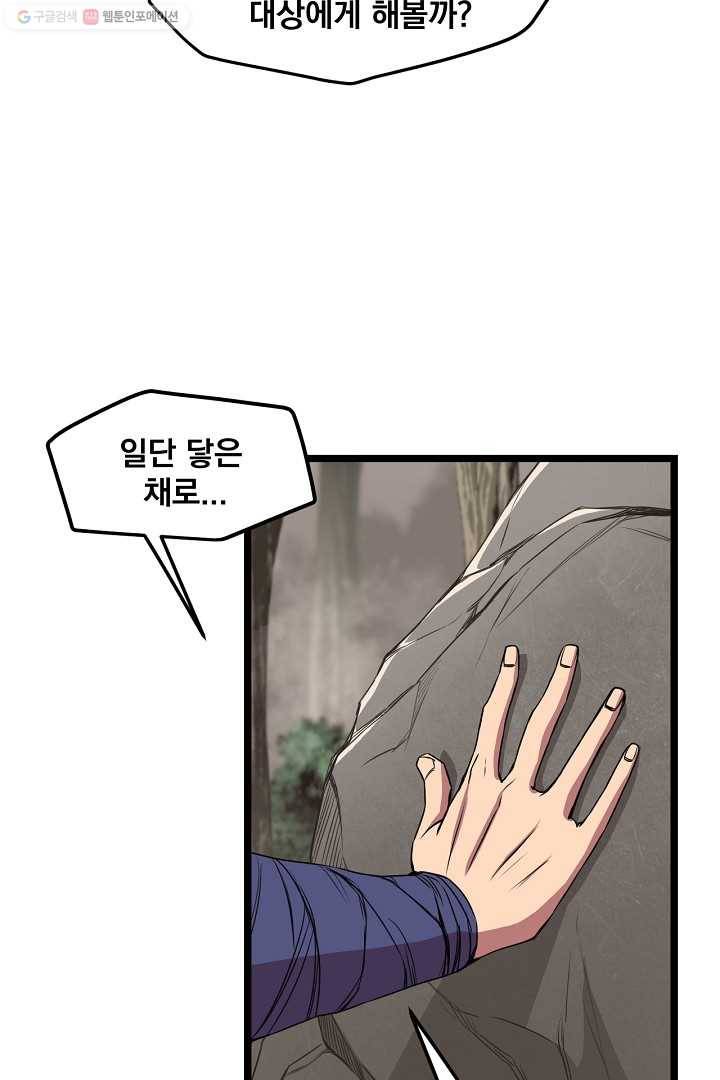 군림단주 16화 9