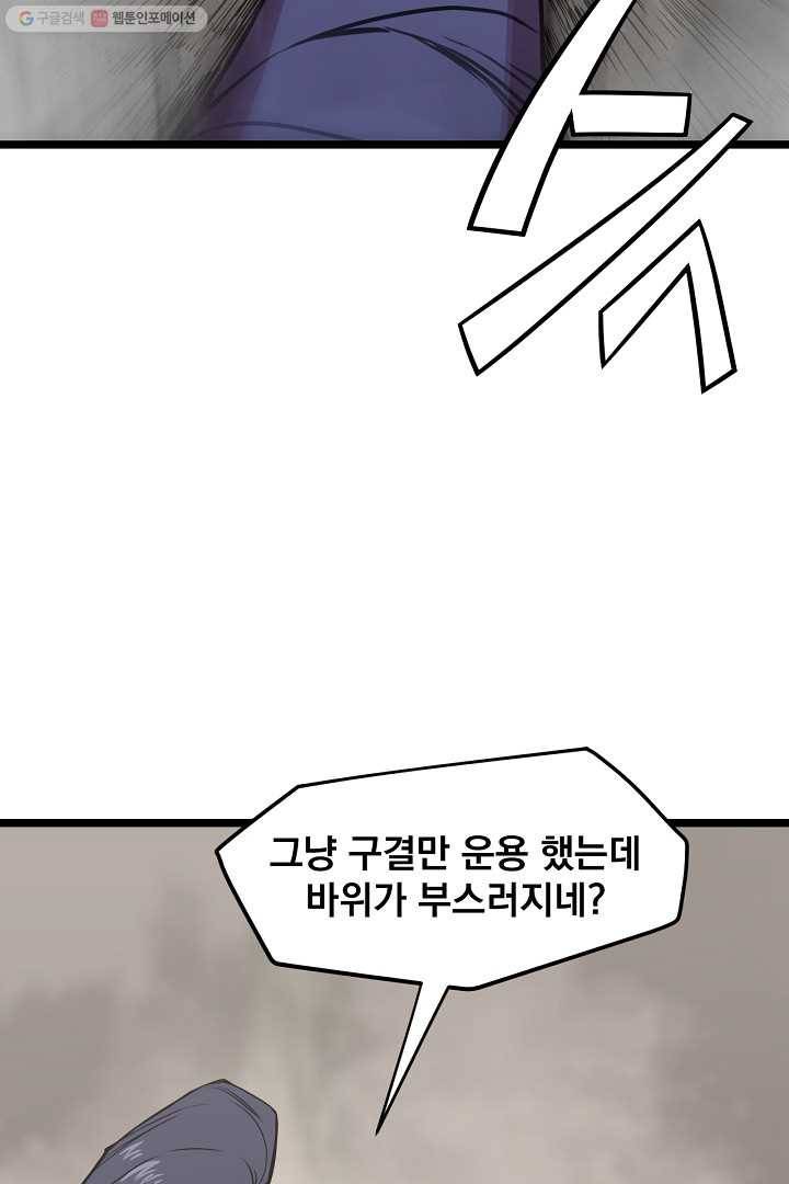 군림단주 16화 13