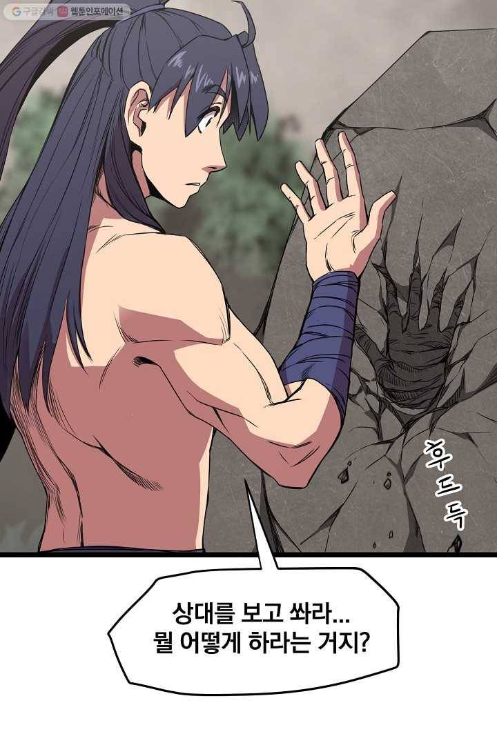 군림단주 16화 14