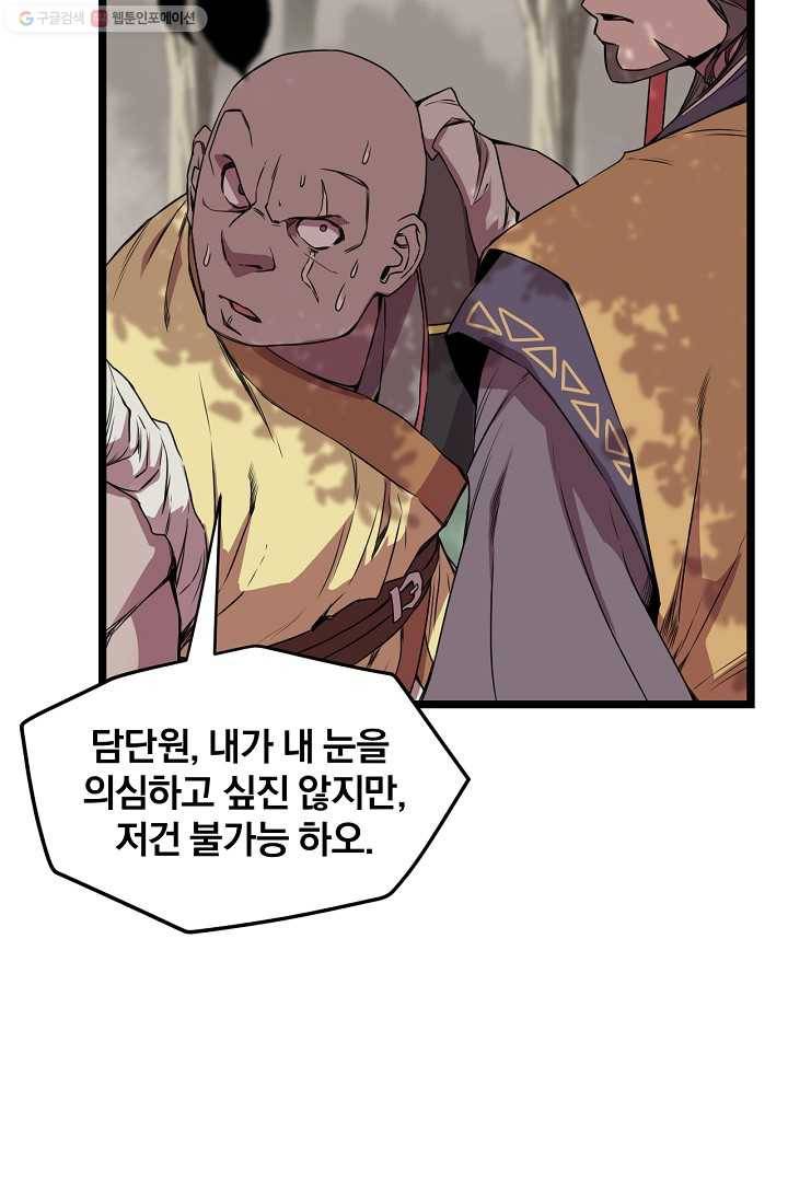 군림단주 16화 17