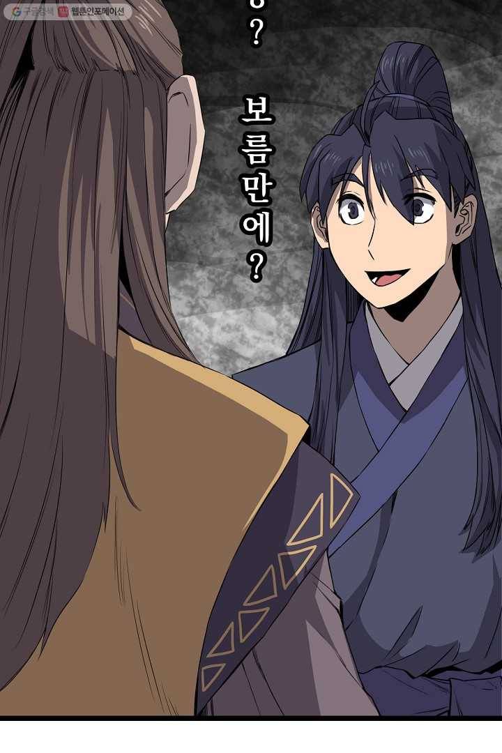 군림단주 18화 3