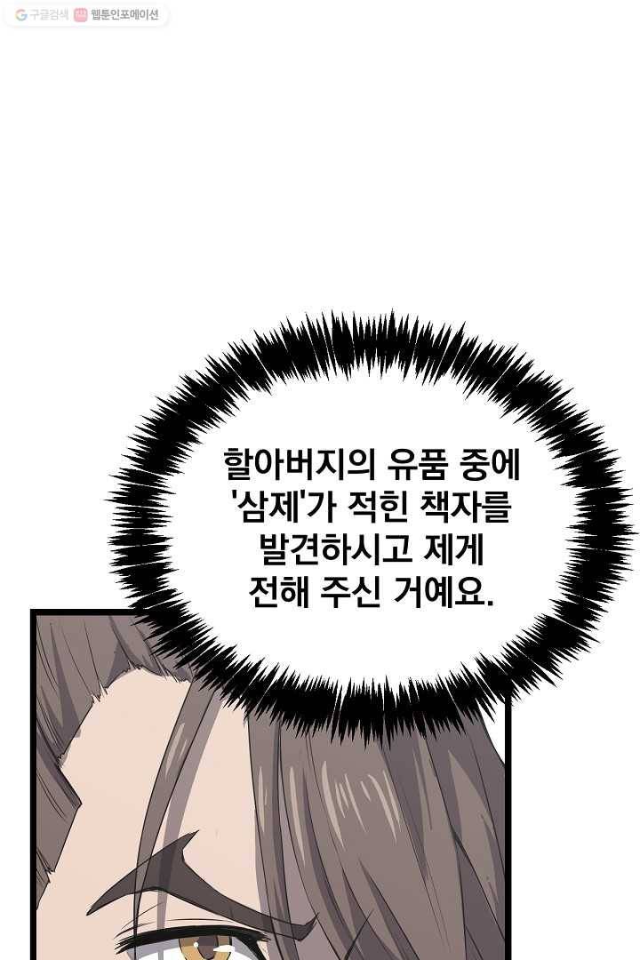 군림단주 18화 4