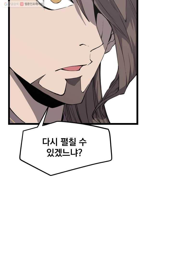 군림단주 18화 5