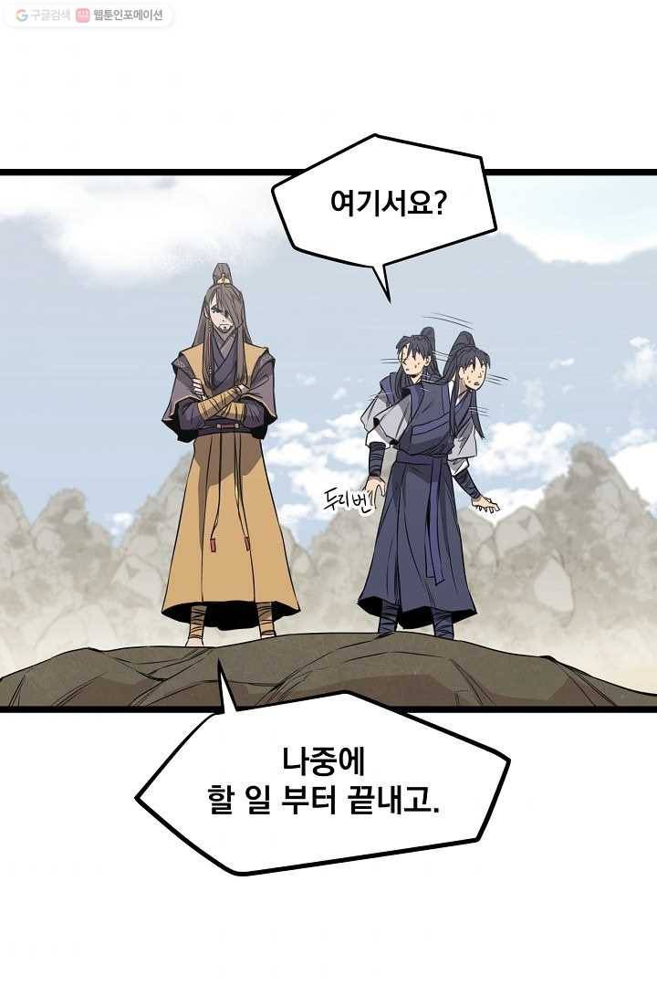 군림단주 18화 6