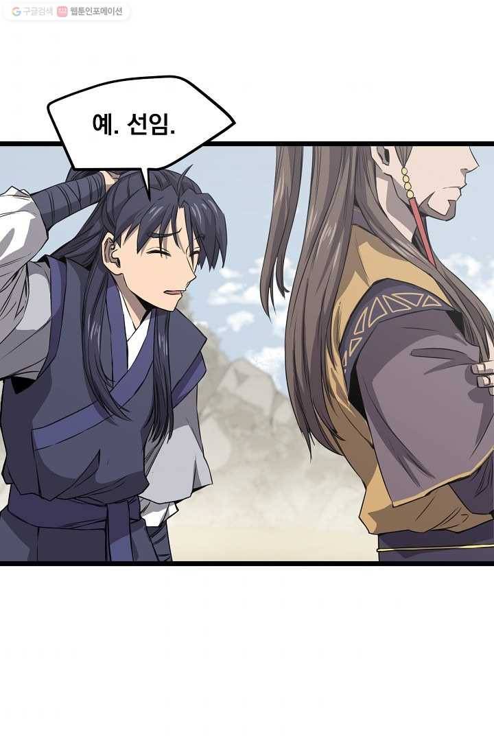 군림단주 18화 7