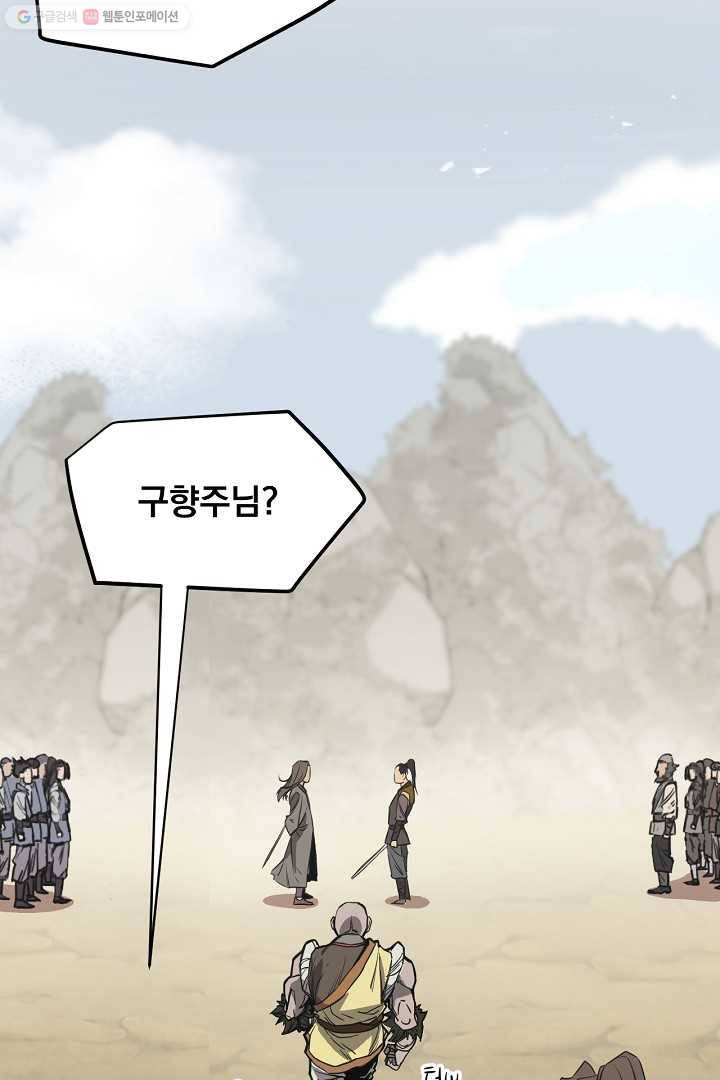 군림단주 18화 9
