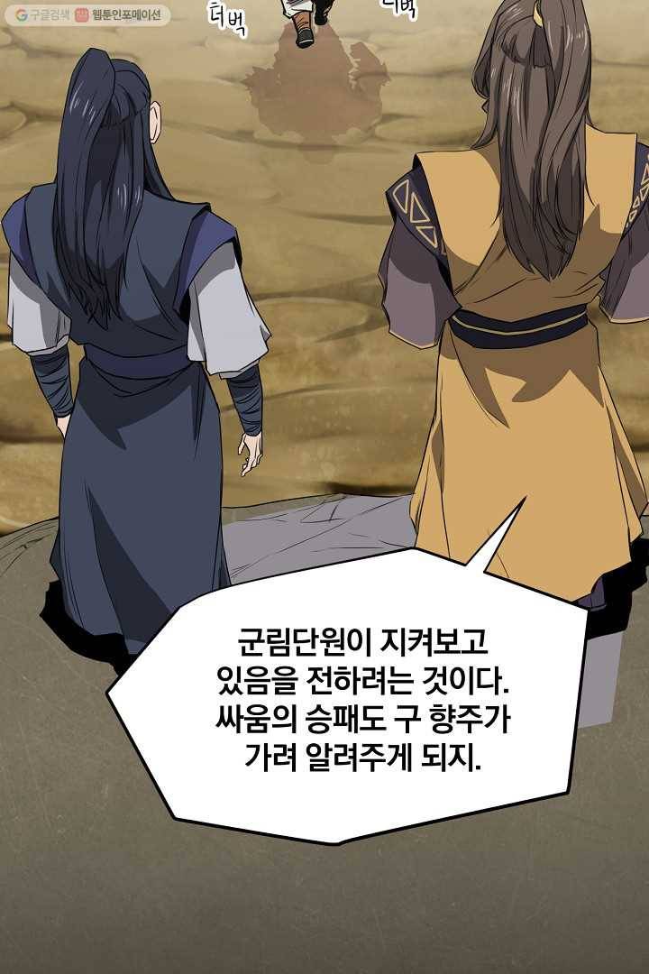 군림단주 18화 10