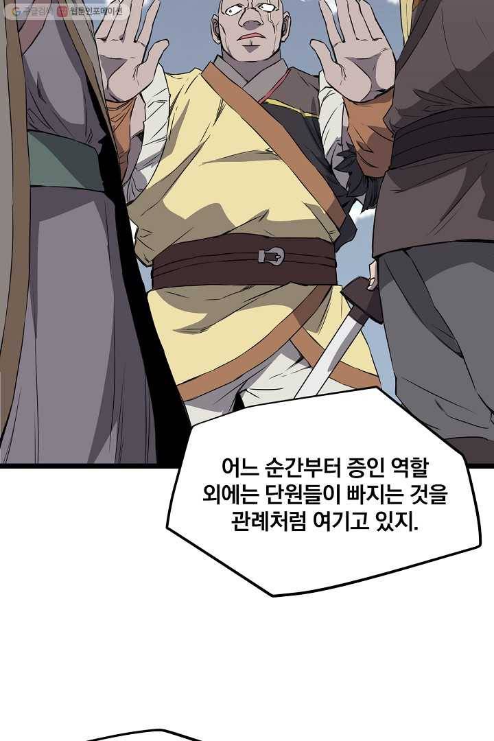 군림단주 18화 12