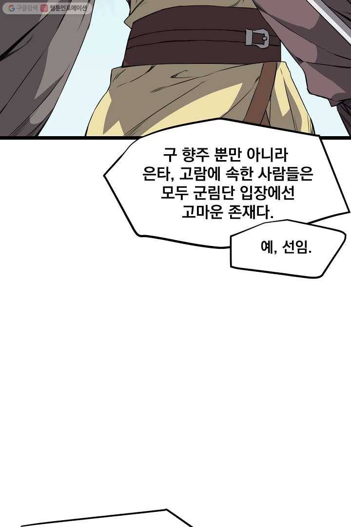 군림단주 18화 14