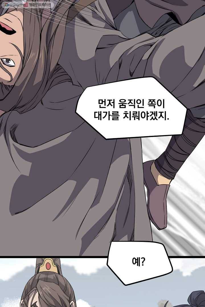 군림단주 18화 16