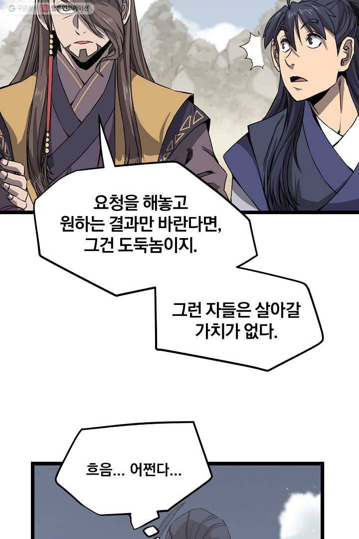 군림단주 18화 17