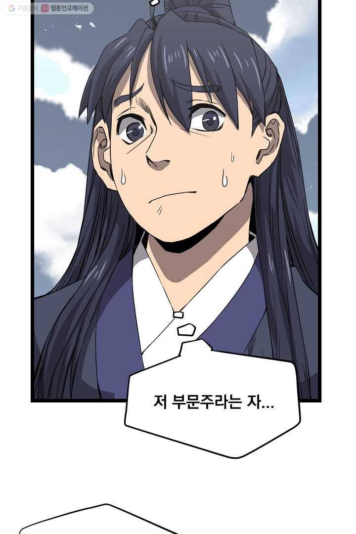 군림단주 18화 18