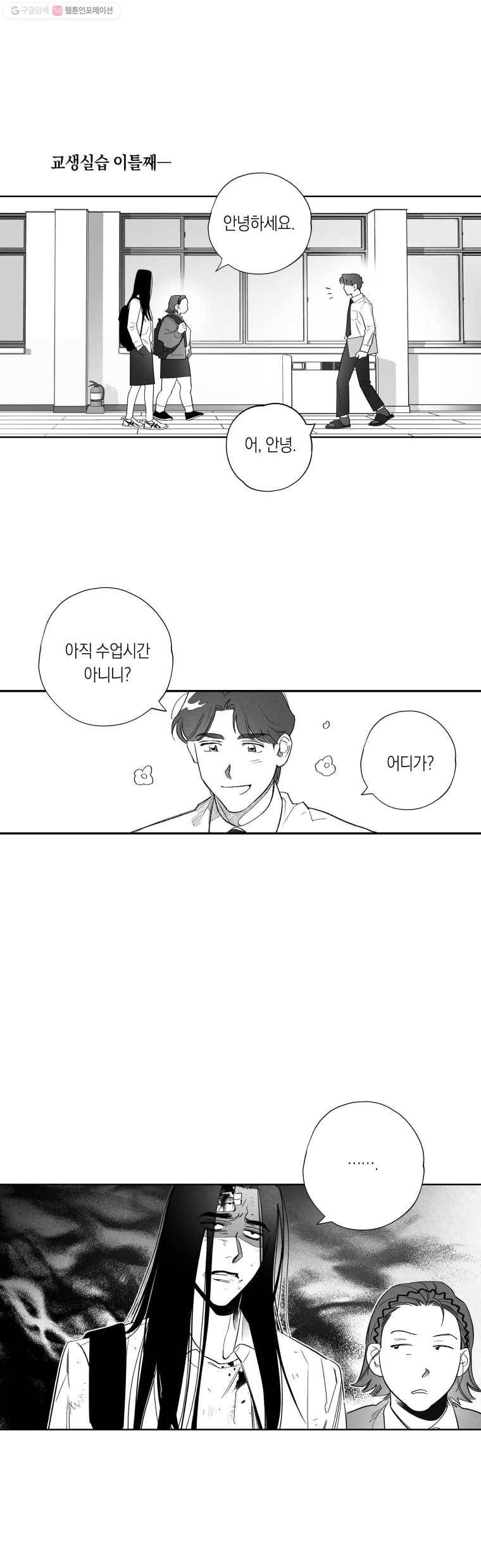 이대로 멈출 순 없다 6화 수학 내신 향상반(2) 1
