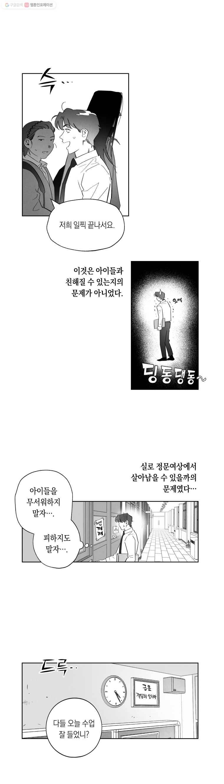 이대로 멈출 순 없다 6화 수학 내신 향상반(2) 2