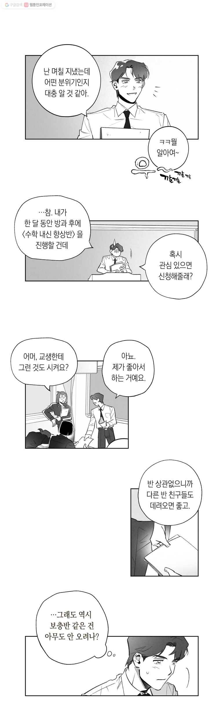 이대로 멈출 순 없다 6화 수학 내신 향상반(2) 3