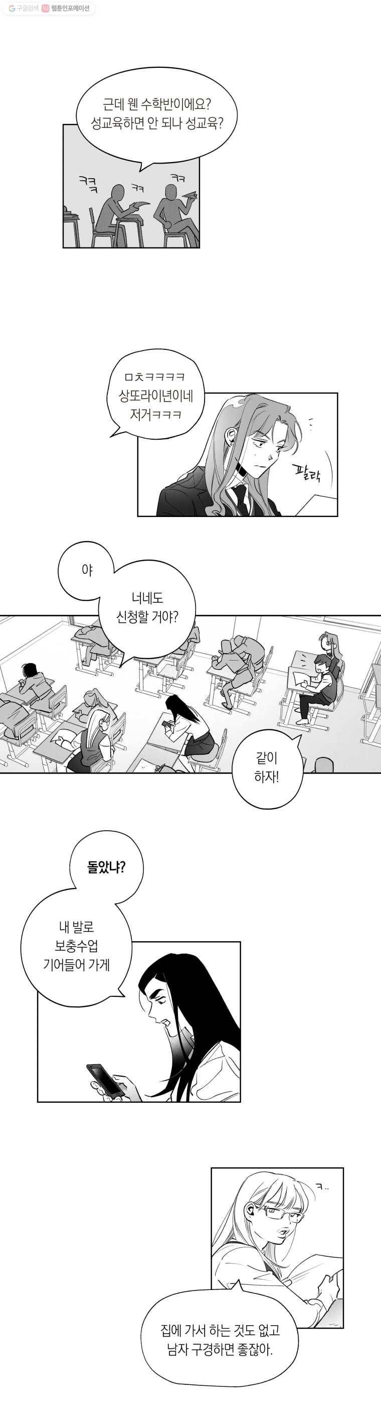 이대로 멈출 순 없다 6화 수학 내신 향상반(2) 4