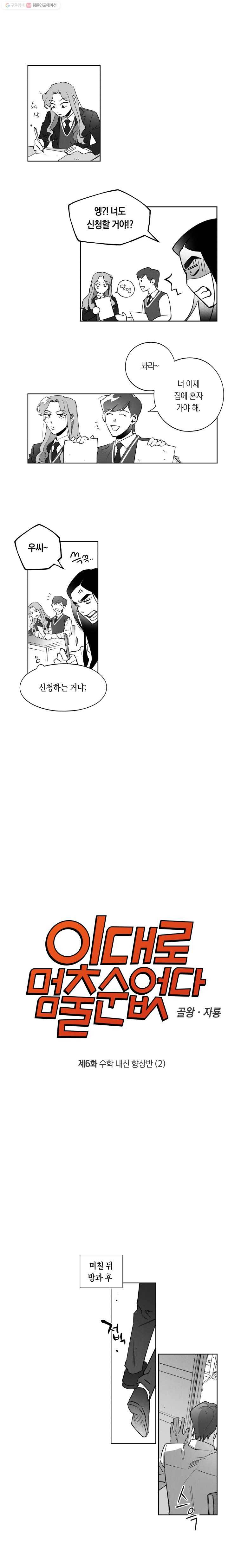 이대로 멈출 순 없다 6화 수학 내신 향상반(2) 5