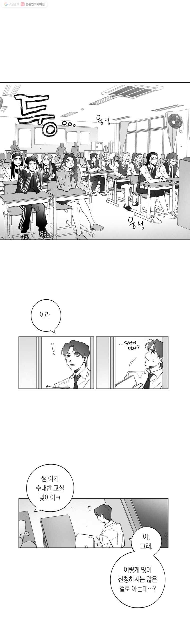 이대로 멈출 순 없다 6화 수학 내신 향상반(2) 6