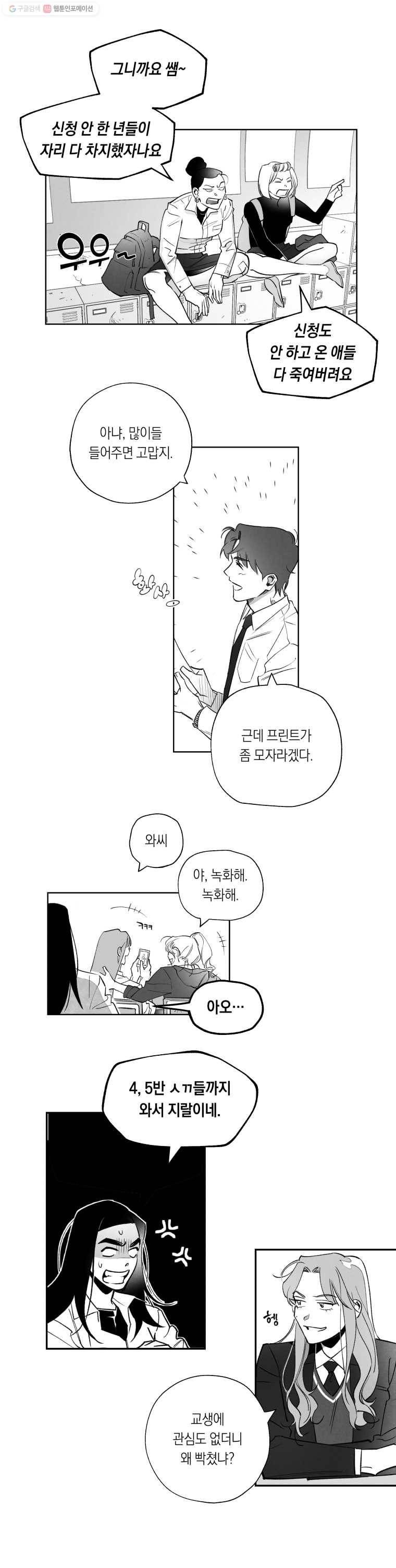 이대로 멈출 순 없다 6화 수학 내신 향상반(2) 7