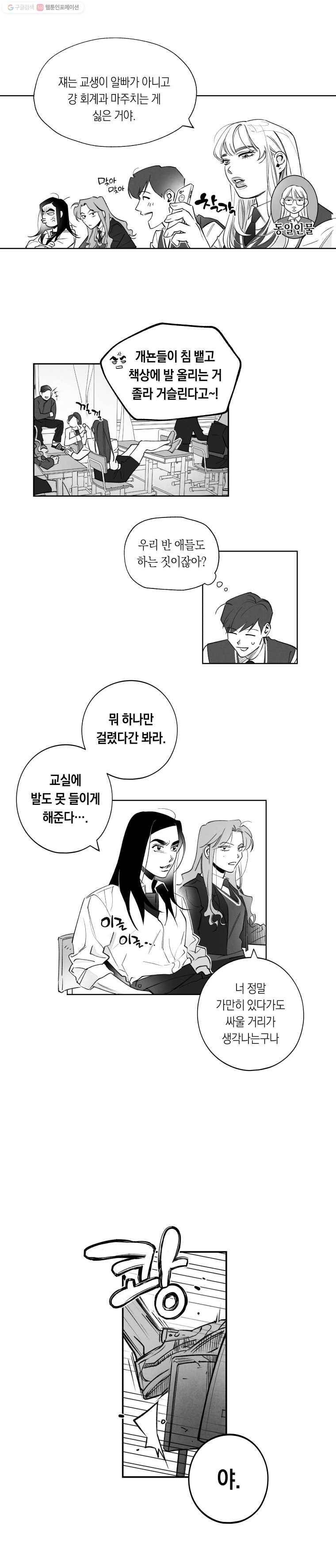 이대로 멈출 순 없다 6화 수학 내신 향상반(2) 8
