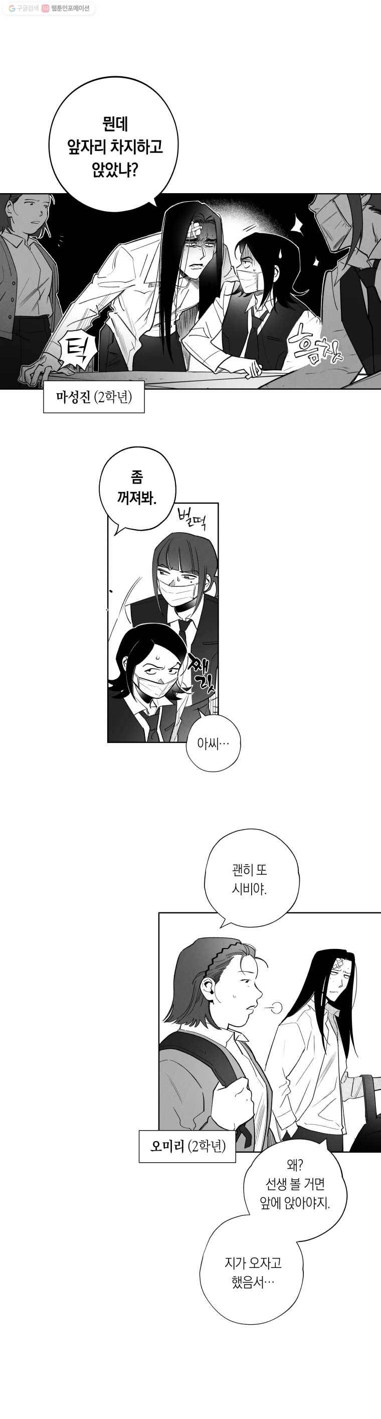 이대로 멈출 순 없다 6화 수학 내신 향상반(2) 9