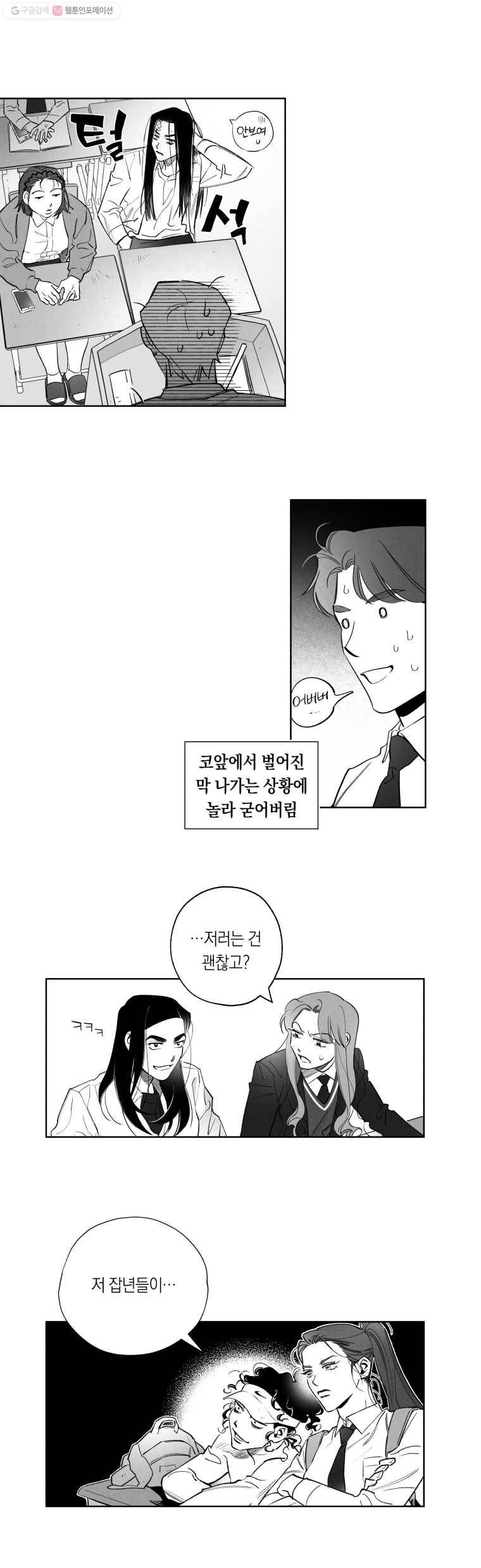 이대로 멈출 순 없다 6화 수학 내신 향상반(2) 10