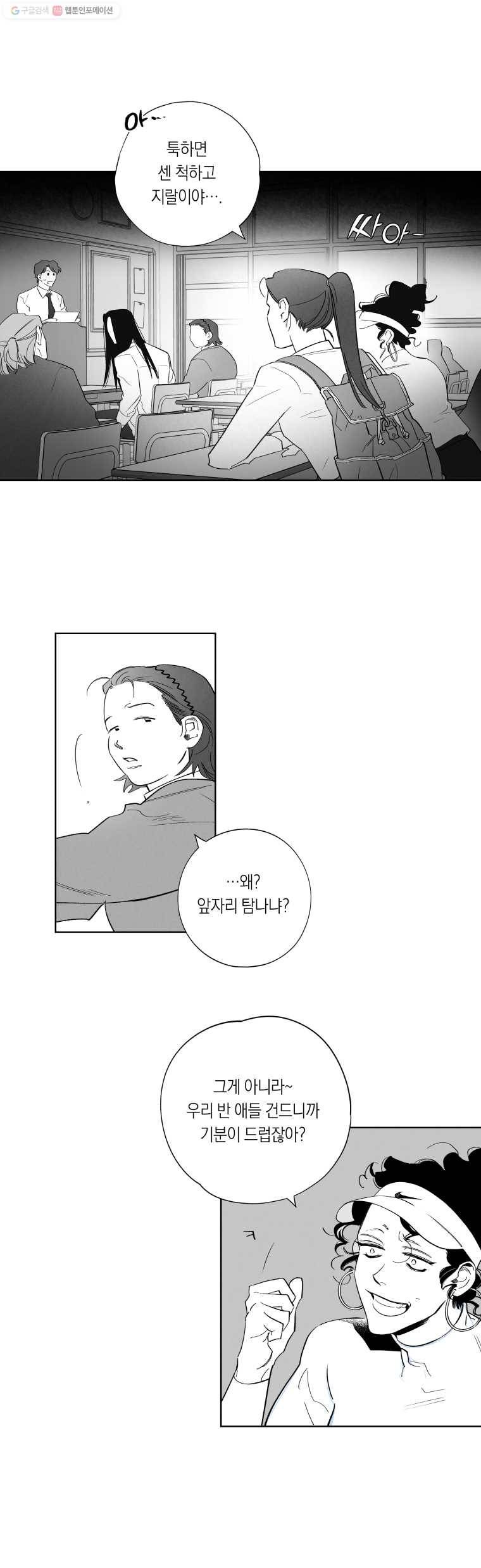 이대로 멈출 순 없다 6화 수학 내신 향상반(2) 11