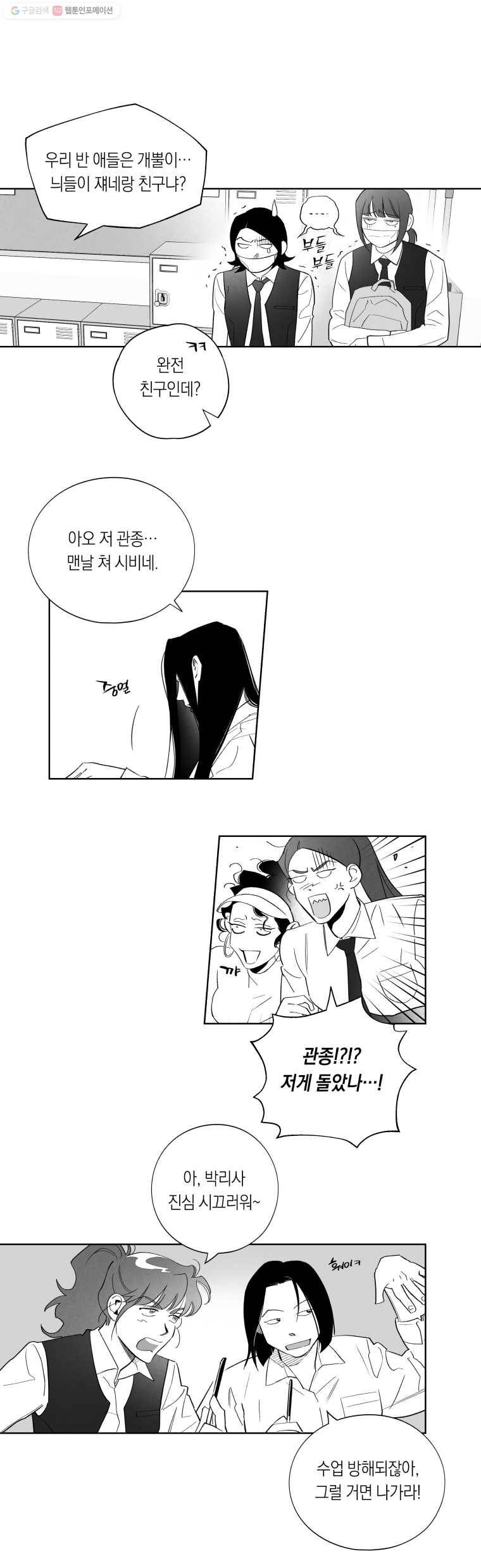 이대로 멈출 순 없다 6화 수학 내신 향상반(2) 12
