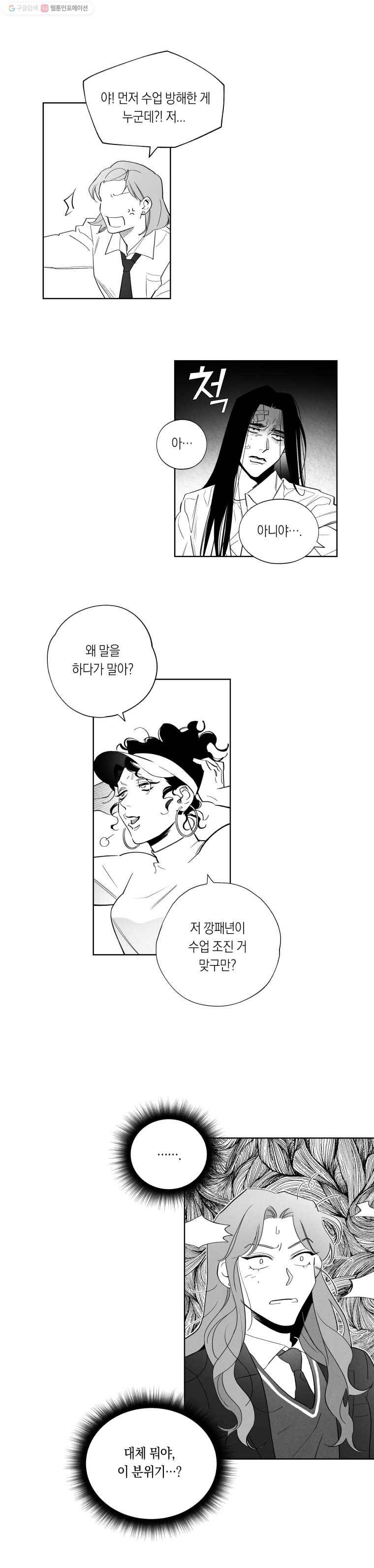 이대로 멈출 순 없다 6화 수학 내신 향상반(2) 13
