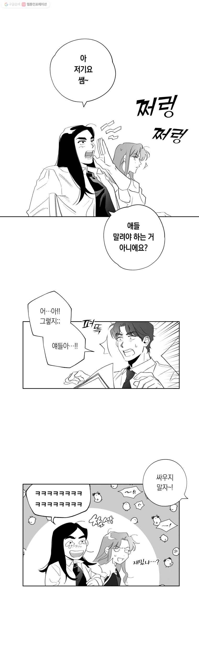 이대로 멈출 순 없다 6화 수학 내신 향상반(2) 15