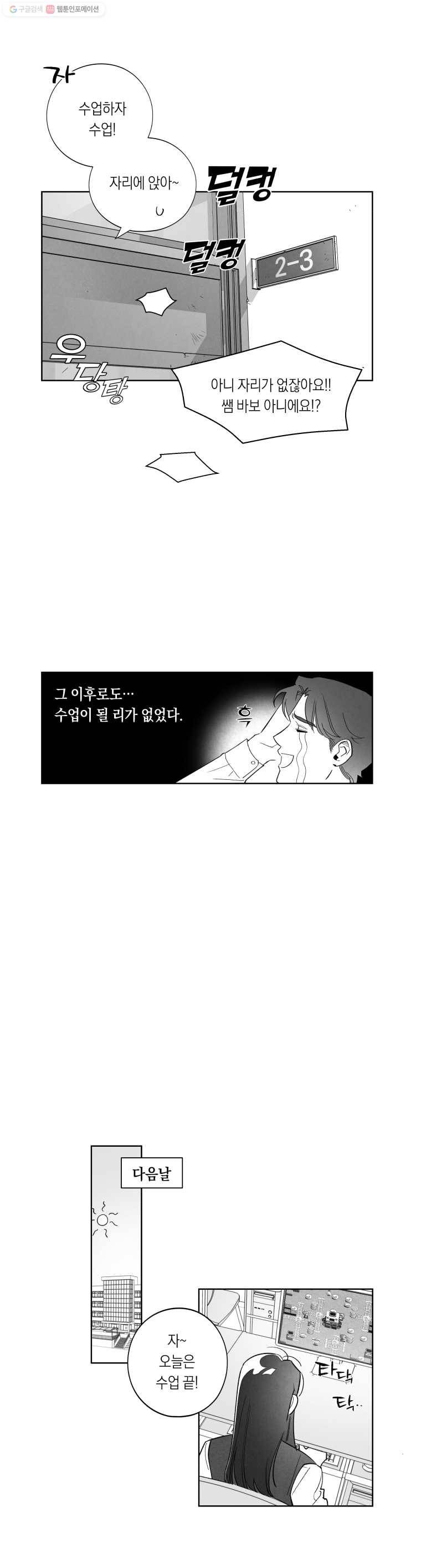 이대로 멈출 순 없다 6화 수학 내신 향상반(2) 16