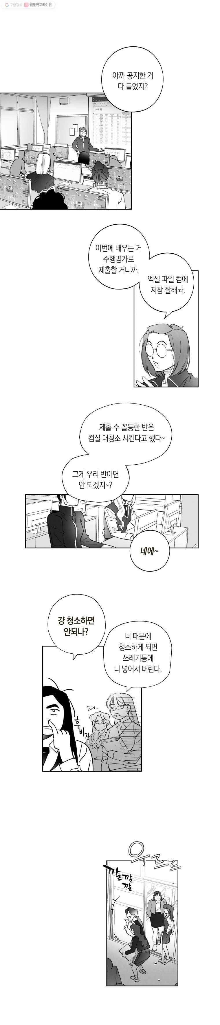 이대로 멈출 순 없다 6화 수학 내신 향상반(2) 17