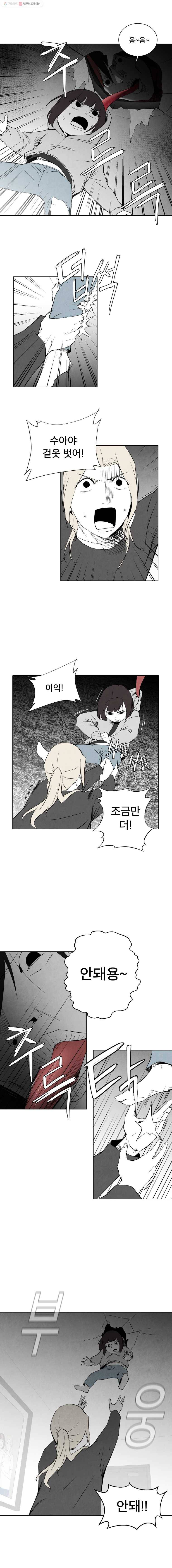 조류공포증 24화 2
