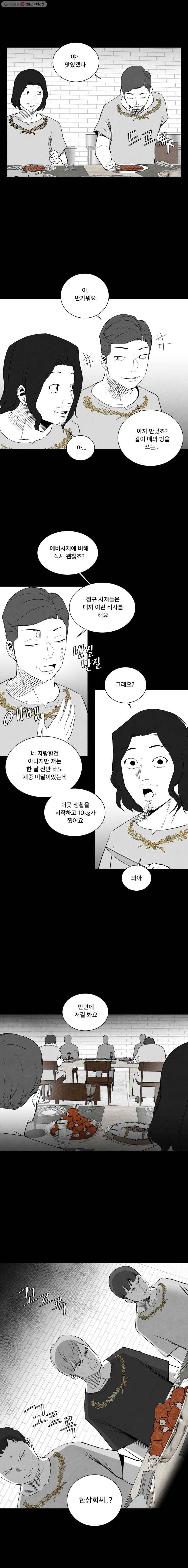 조류공포증 27화 3