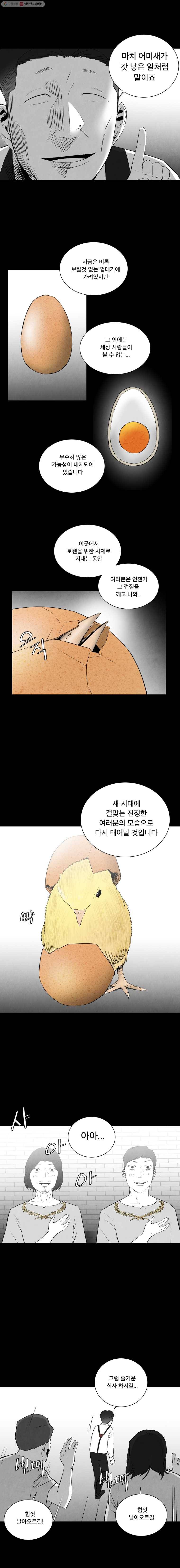 조류공포증 27화 5