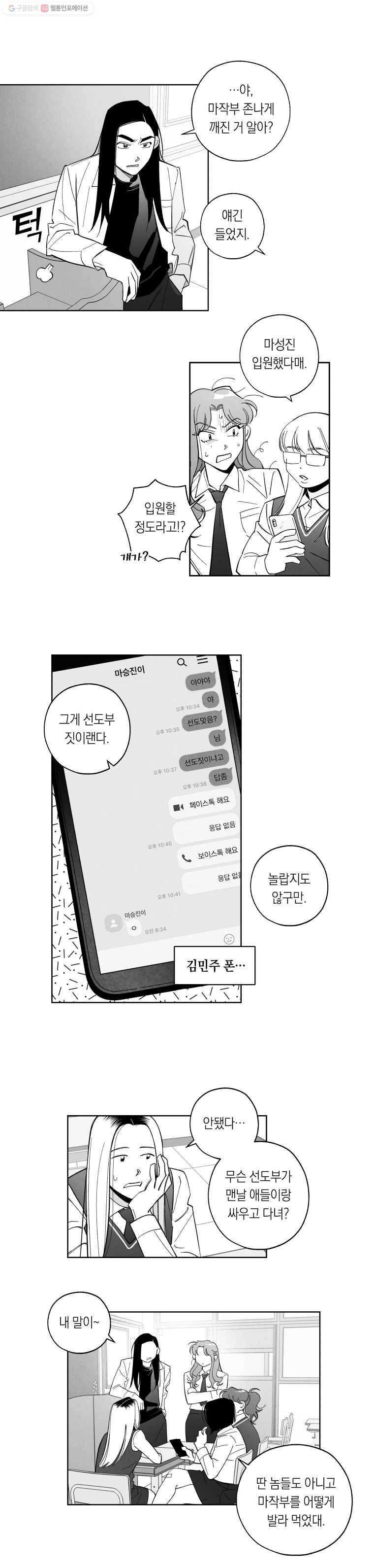 이대로 멈출 순 없다 26화 불심검문 실시!(1) 6
