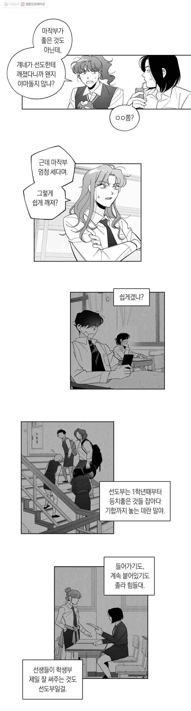 이대로 멈출 순 없다 26화 불심검문 실시!(1) 7