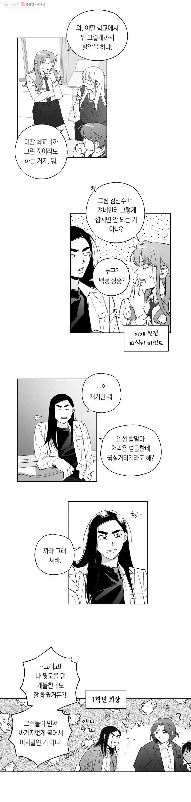 이대로 멈출 순 없다 26화 불심검문 실시!(1) 8