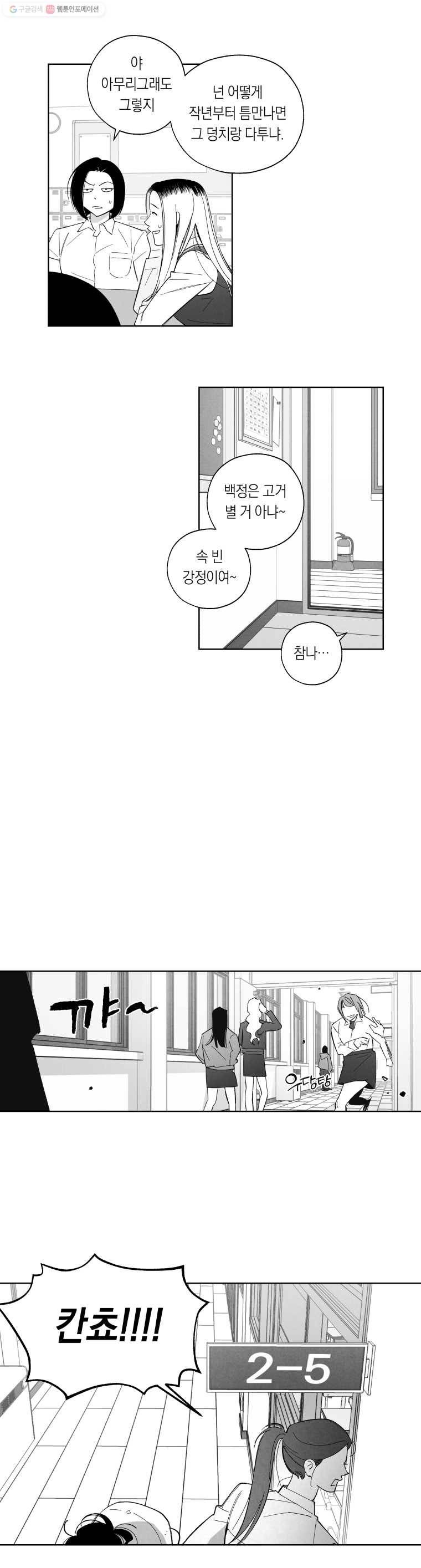 이대로 멈출 순 없다 26화 불심검문 실시!(1) 9