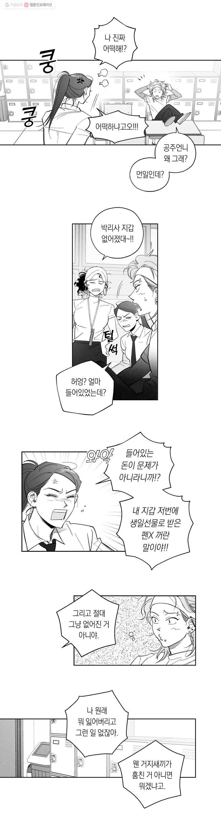 이대로 멈출 순 없다 26화 불심검문 실시!(1) 10