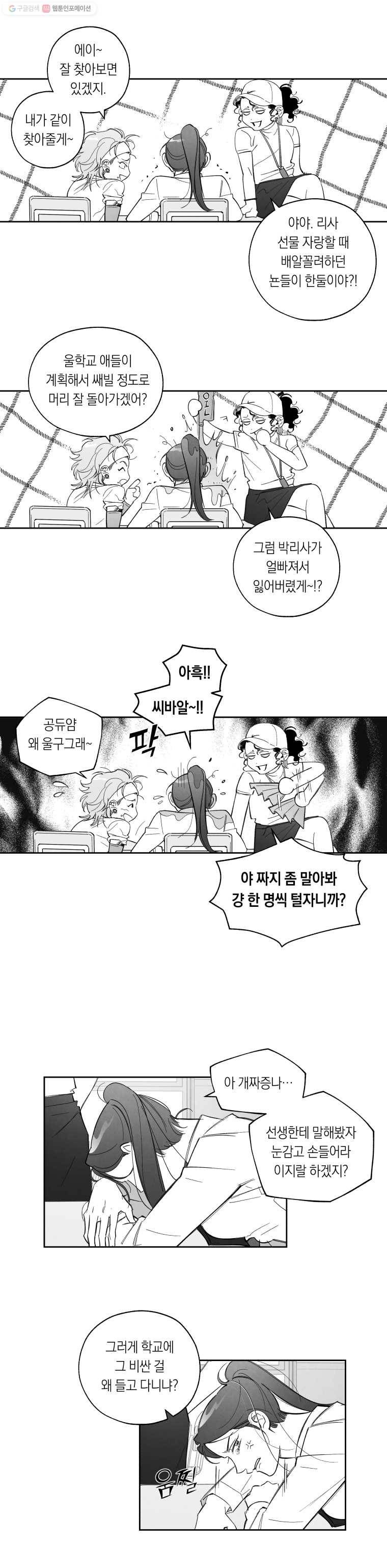 이대로 멈출 순 없다 26화 불심검문 실시!(1) 11