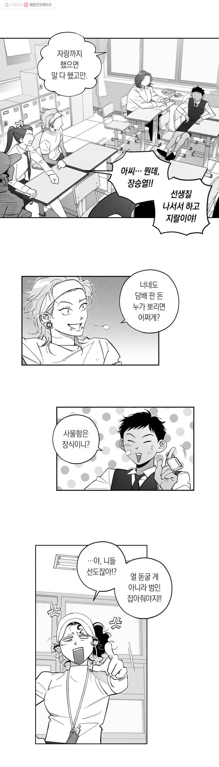 이대로 멈출 순 없다 26화 불심검문 실시!(1) 12