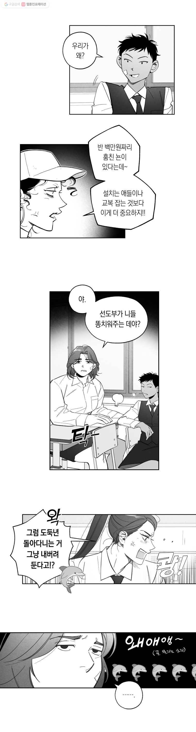 이대로 멈출 순 없다 26화 불심검문 실시!(1) 13