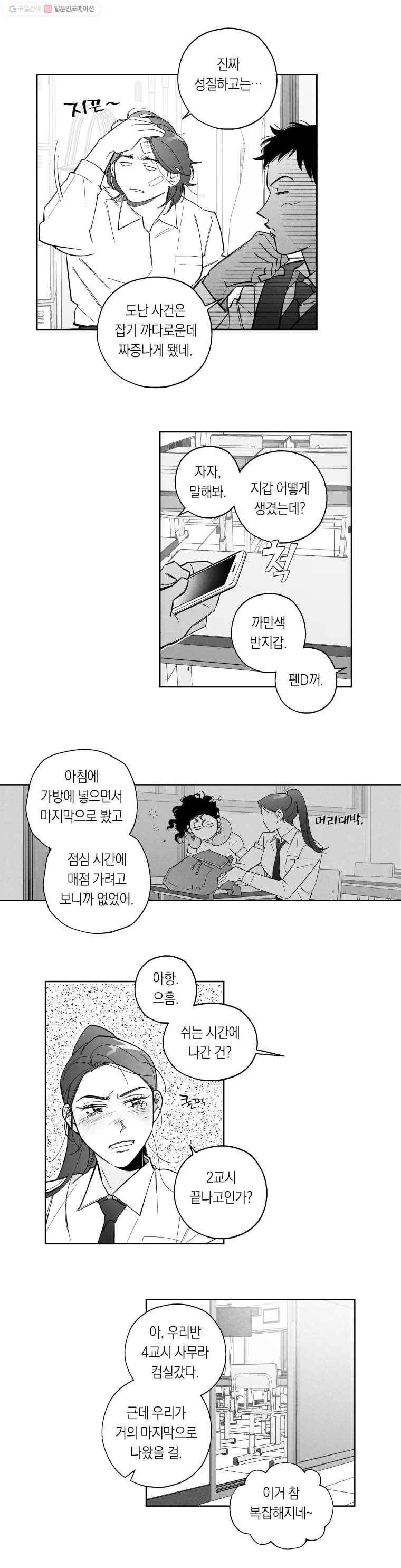 이대로 멈출 순 없다 26화 불심검문 실시!(1) 14