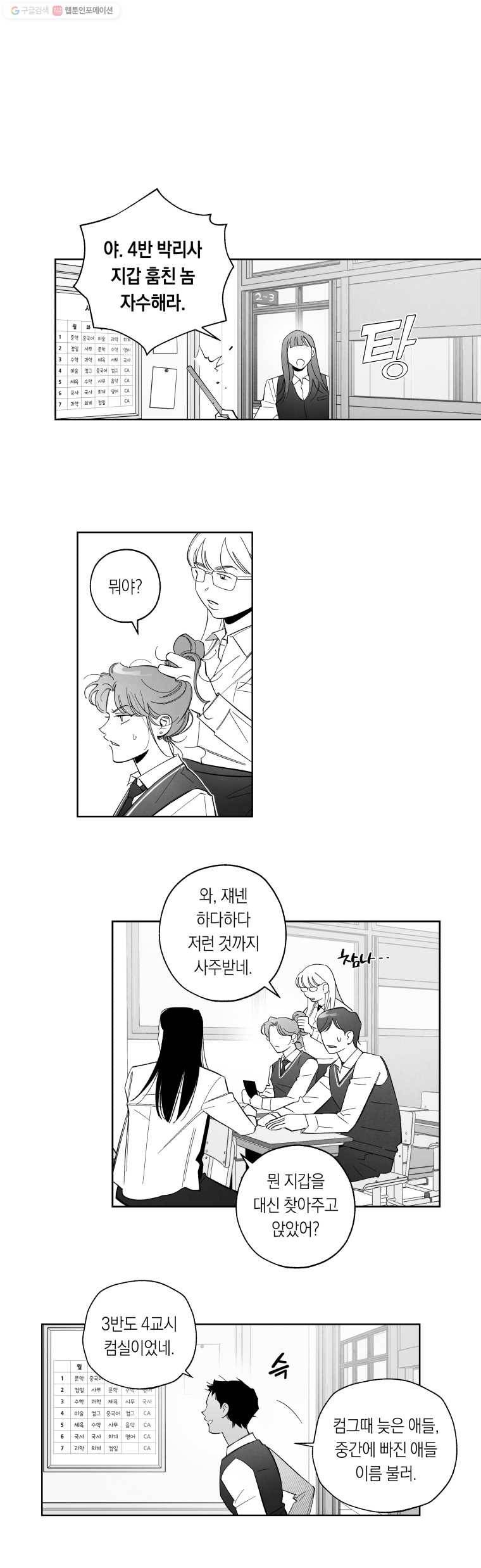 이대로 멈출 순 없다 26화 불심검문 실시!(1) 15