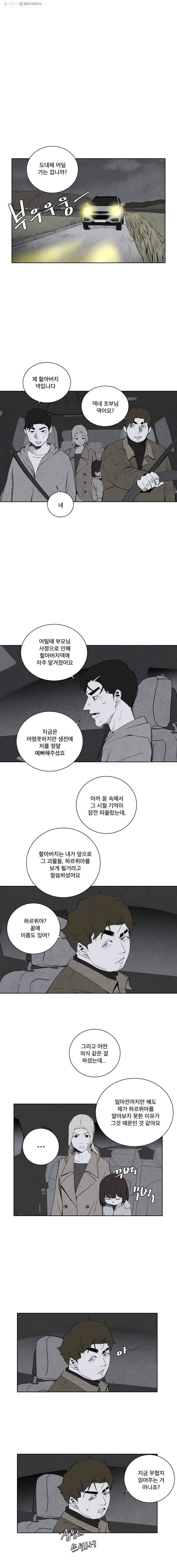 조류공포증 36화 1